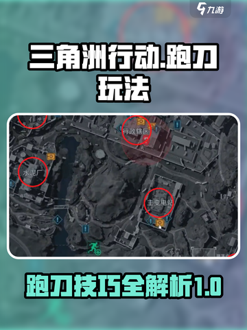 三角洲行动怎么跑刀介绍截图1