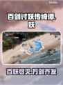 百剑讨妖传绮谭英文名大曝光！游戏玩法超赞💥🔥