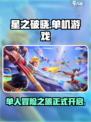 星之破晓是一个人玩的吗介绍