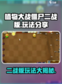 植物大战僵尸二战版玩法分享介绍