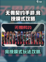 无畏契约手游怎么打擂台介绍