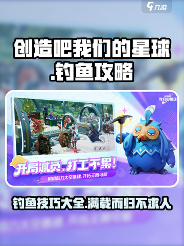 创造吧我们的星球🎣钓鱼秘籍，爆钓技巧全揭秘！截图1