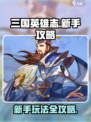 江湖英雄志攻略有哪些介绍