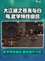 大江湖之苍龙与白鸟武学特性怎么组合介绍