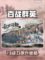 🔥百战群英新手逆袭攻略💥