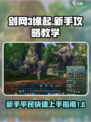 剑网3缘起攻略介绍