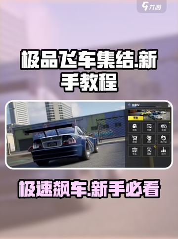 极品飞车集结🔥新手必看！键位设置全攻略🚀截图1