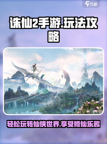 诛仙2手游怎么玩介绍截图1