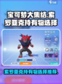 宝可梦大集结索罗亚克持有物选什么介绍