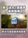 房产达人2🔥闪退？加速器选对了吗！🎮