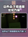 王者荣耀下载慢🔥优化提速秘籍💡