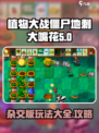 植物大战僵尸杂交版地刺大嘴花怎么样介绍