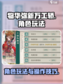 物华弥新万工轿角色玩法介绍介绍