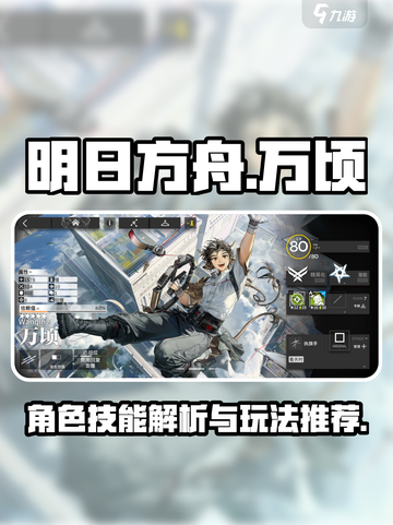 明日方舟万顷怎么样介绍截图1