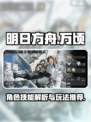 明日方舟万顷怎么样介绍