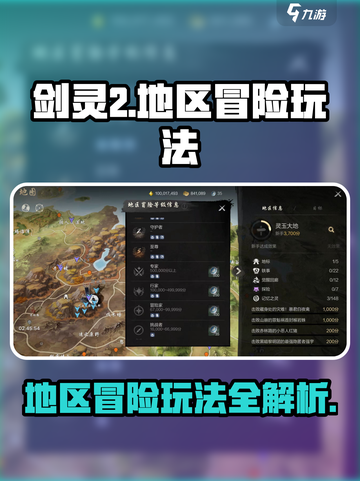 剑灵🔥地区冒险玩法大揭秘！必看攻略⚡截图1