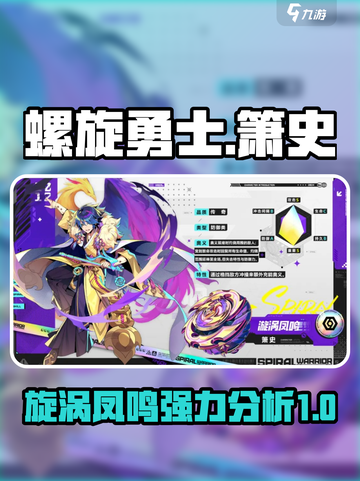 螺旋勇士箫史怎么样介绍截图1