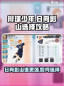 排球少年手游日向翔阳打影山谁更强介绍