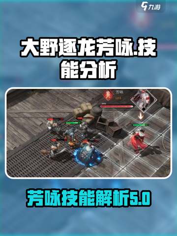 大野逐龙芳咏厉害吗介绍截图1