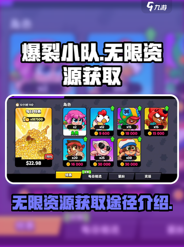 爆裂小队🔥无限资源获取秘籍，轻松躺赢！截图1