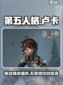第五人格蛋仔派对联动卢卡介绍介绍