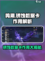 鸣潮锈蚀的数据卡有什么用介绍