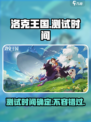 洛克王国手游招募测试开启日期介绍