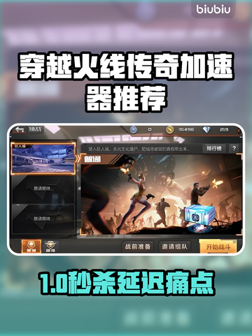 🔥穿越火线传奇加速器大揭秘！🚀截图1