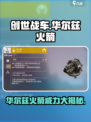 创世战车🔥华尔兹火箭超强介绍来啦！🚀