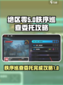 绝区零试探秩序巡查委托怎么完成介绍