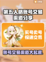 第五人格账号交易渠道大曝光！🔥安全可靠在这里👇