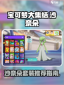 宝可梦大集结沙奈朵套装推荐介绍