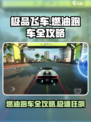 极品飞车集结燃油跑车怎么样介绍