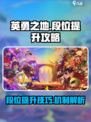 英勇之地怎么提升段位介绍