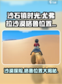 《沙石镇时光》尤弗拉沙漠格鲁位置大曝光！🔥快来看👇