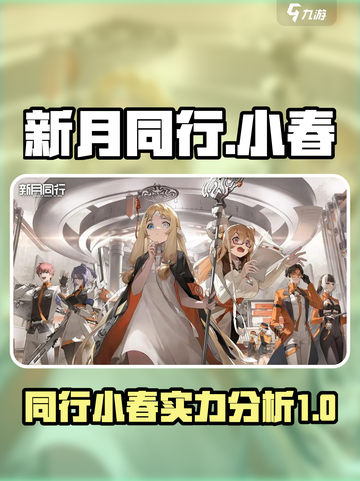 新月同行小春介绍介绍截图1