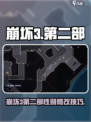 🎮崩坏3第二部改性别秘籍！3步轻松切换