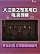 大江湖之苍龙与白鸟完颜雍剧情任务介绍
