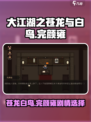 大江湖之苍龙与白鸟完颜雍剧情任务介绍
