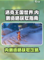 洛克王国世界内测资格申请介绍
