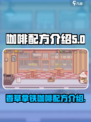 可口的咖啡冰香草拿铁配方是什么介绍