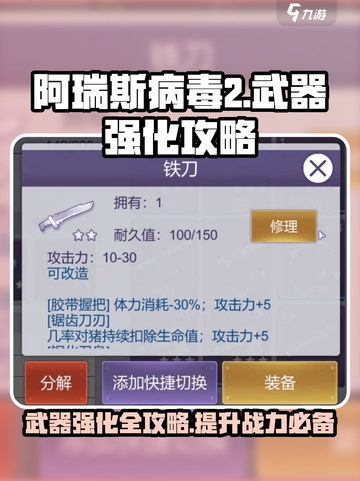 阿瑞斯病毒2武器强化攻略，铁刀✨轻松满级！截图1