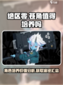 绝区零苍角值得培养吗介绍