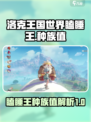 洛克王国世界瞌睡王种族值介绍介绍