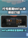代号撤离M4Tal冲锋枪怎么样介绍