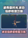 波西亚时光手游琥珀岛桥怎么修介绍