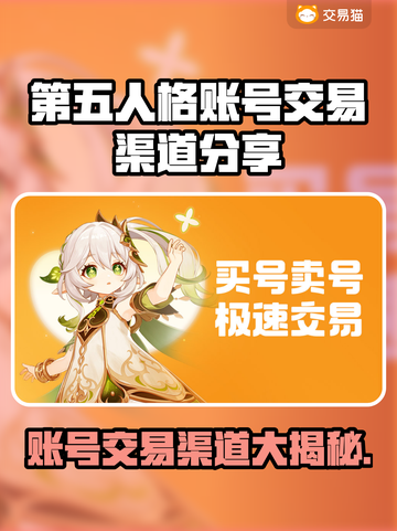 第五人格账号交易渠道大曝光！🔥安全可靠在这里👇截图1