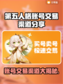 第五人格账号交易渠道大曝光！🔥安全可靠在这里👇