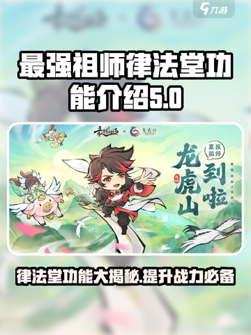 最强祖师律法堂有什么用介绍截图1