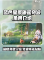 蓝色星原旅谣奇波🔥游戏全解析🎉